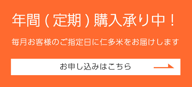 年間定期購入お申し込み