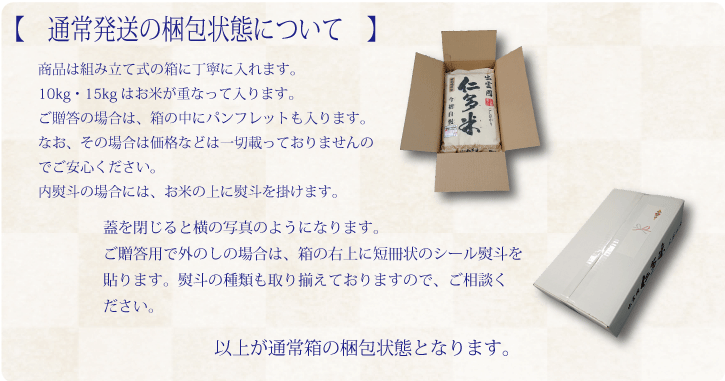 通常箱