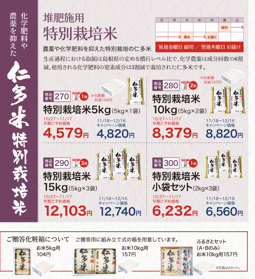 お歳暮特栽