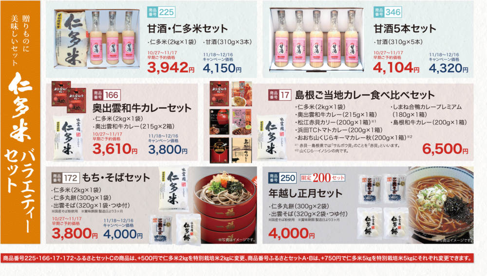 お歳暮バラエティーセット
