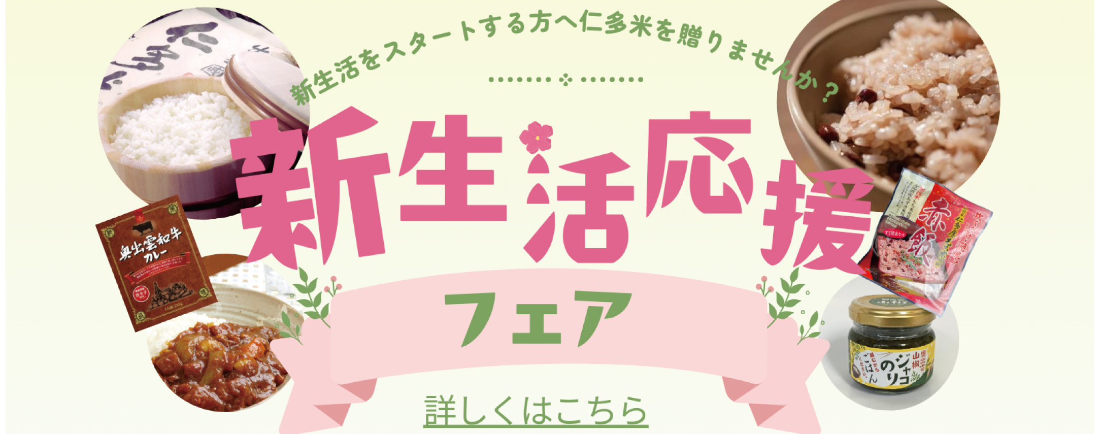 新生活応援セット