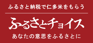 ふるさとチョイス