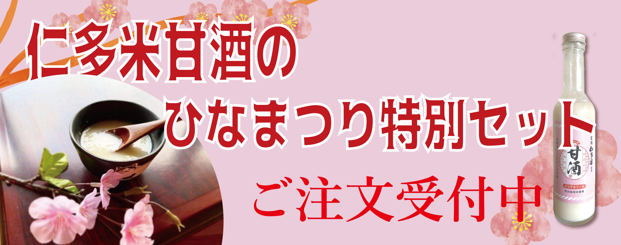 ひなまつり特別セット