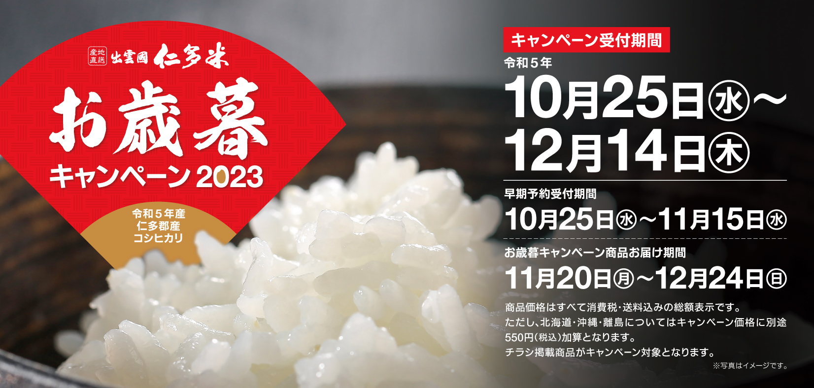 2023お歳暮キャンペーン
