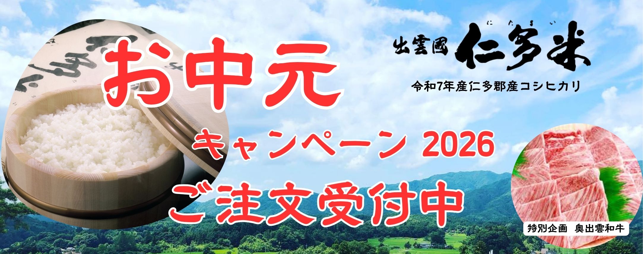2026年お中元キャンペーン