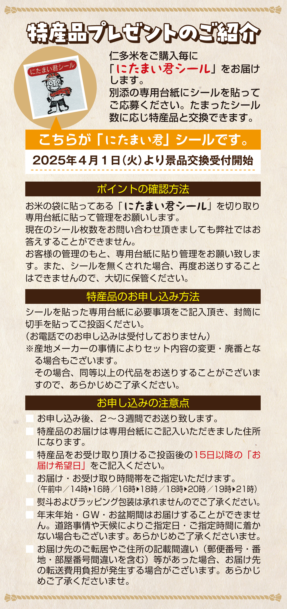 特プレ案内2025