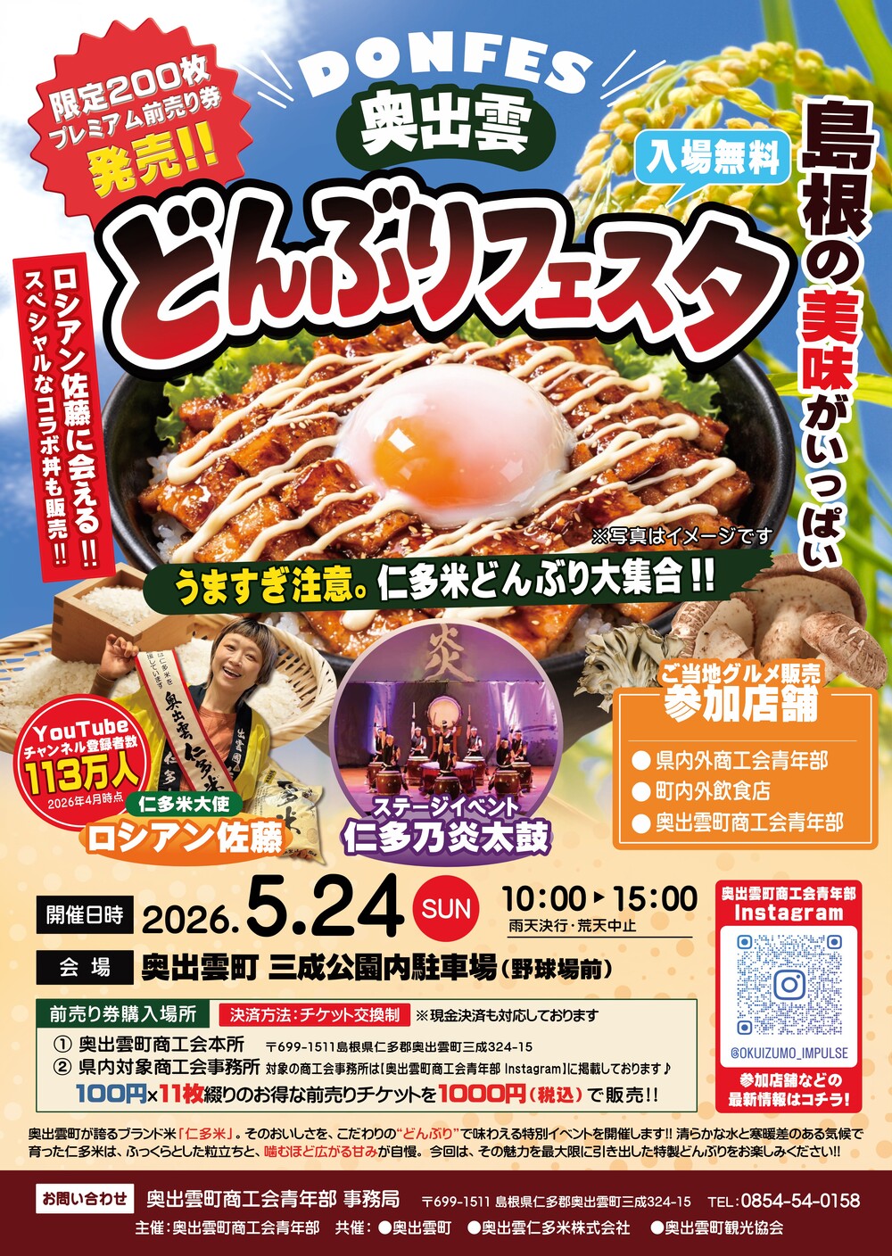 どんぶりフェスタ