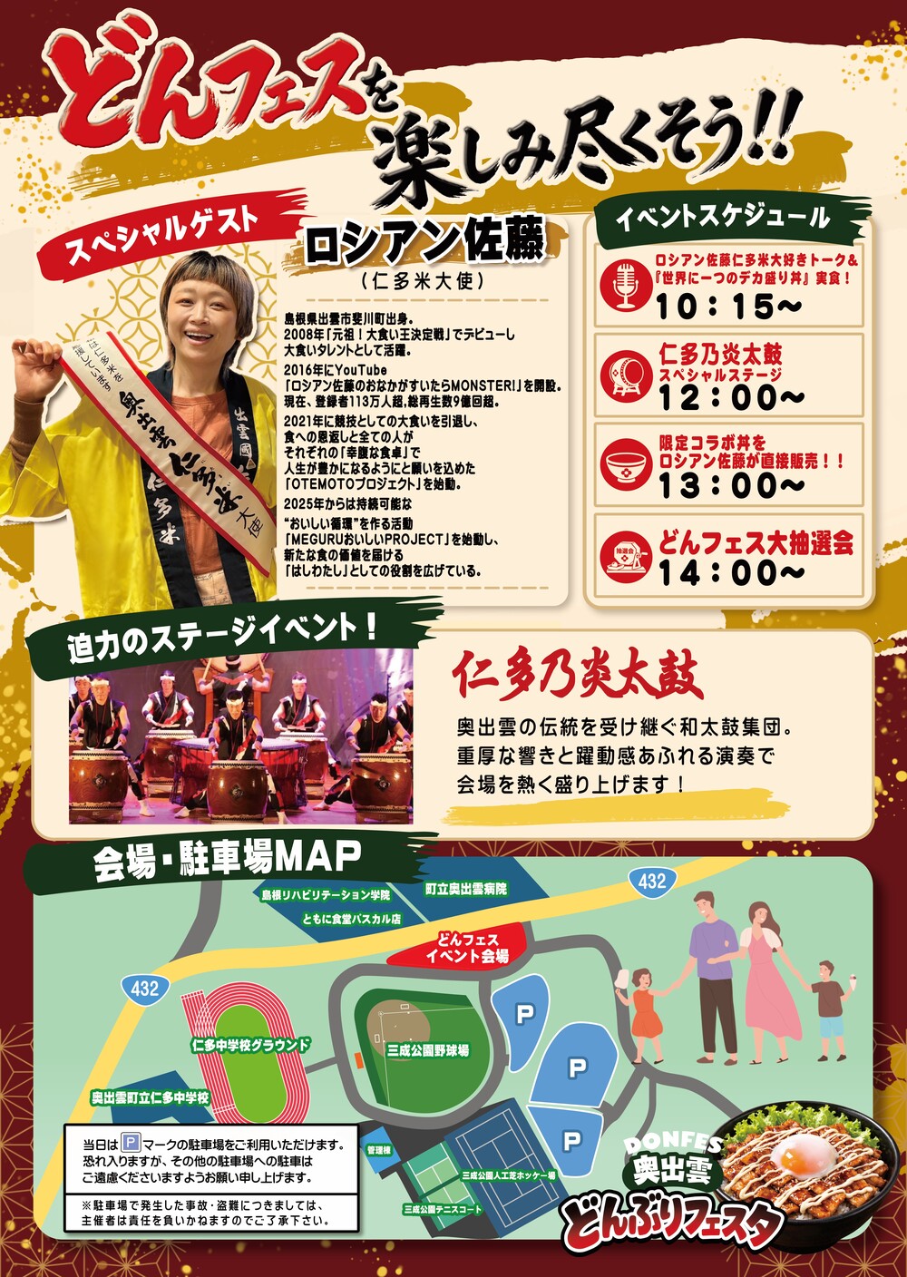 どんぶりフェスタ裏