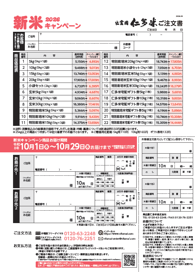 チラシ2