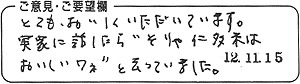 お客様の声5