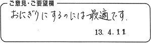 お客様の声10