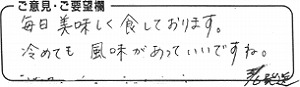 お客様の声14