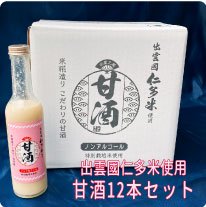 仁多郡産仁多米甘酒310g×12本