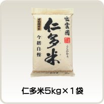 【定期購入】仁多米 5kg×1袋