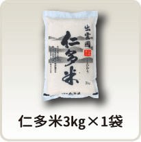 【定期購入】仁多米 3kg×1袋