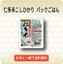 仁多米こしひかりパックごはん(150g)