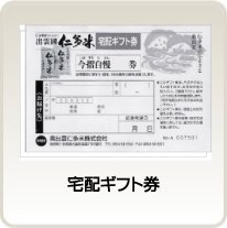 仁多米宅配ギフト券15kg (1枚)(C)