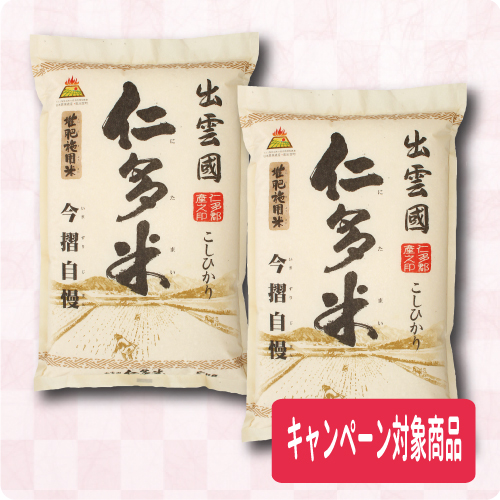 仁多米10kg