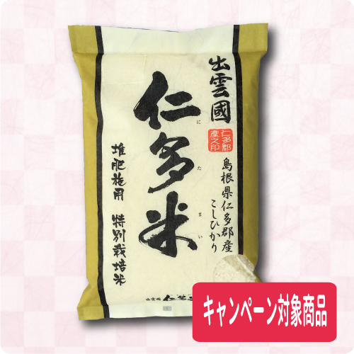 特別栽培米5kg