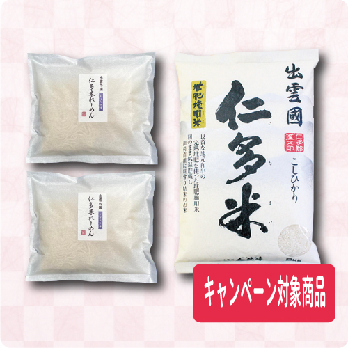 仁多米れーめんセット