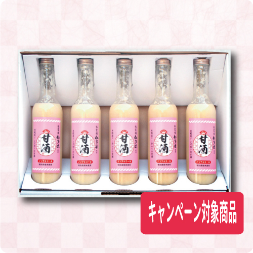 甘酒5本セット