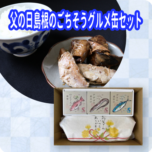 グルメ缶セット