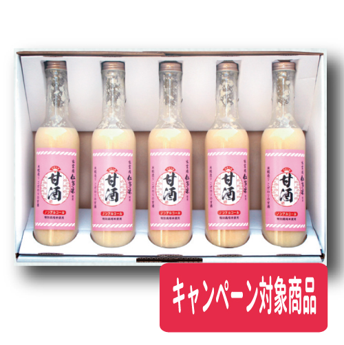 甘酒5本セット