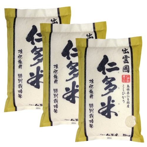 特別栽培米５kg×３袋 (送料込)