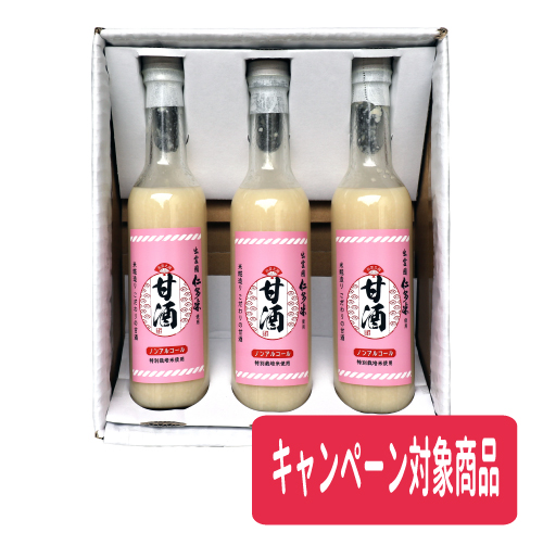 甘酒3本セット