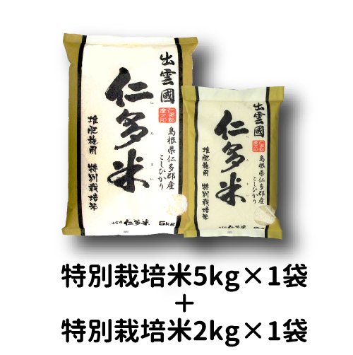【定期購入】特栽5kg+特栽2kg