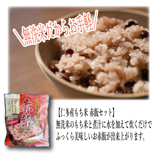 赤飯セットイメージ