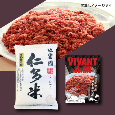 VIVANT赤飯仁多米セット